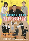 ??????????!????S?^??C??I??? [DVD]