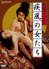 ?????? ?灦???? [DVD]