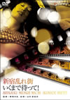 ?ㇽⷉ??? ???????c?? [DVD]