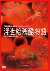 㳇?T???? [DVD]