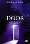 DOOR [DVD]