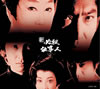 ? ^?㬍?? ⶇZ????????M????c????T??? [DVD]