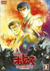??????????? ??????????<??? 3 [DVD]