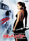 ?????c????? ????????c???'06???? [DVD]
