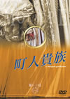 ?????????<???c???????? ???????????? ?⍸䰊? [DVD]