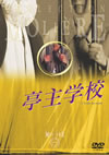 ?????????<???c???????? ???????????? ⸇L? [DVD]