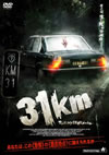 31km('06???????<???? [DVD]