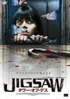 JIGSAW ??????????? [DVD]