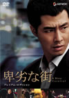 ???c?? ?????????????c????'06??????2??T??? [DVD]