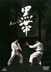 Z?W KURO-OBI [DVD]