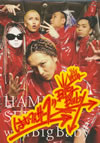 ?????????? with Big Baby [DVD]