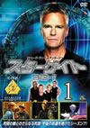 ??????? SG-1 ????? vol.1?????????i??M??? [DVD]