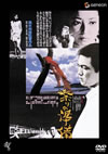 D?????? [DVD]