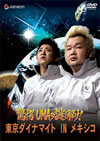 ???????????[????UMA????c??[???????????? IN ?<??? [DVD]