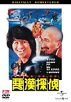 ?䎠?? ??????????????('82E???????????i??M??? [DVD]