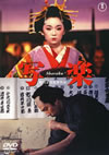 ?? Sharaku [DVD]
