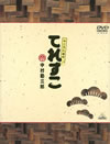 ?????????? ???????????????????????????M????c????T??? [DVD]