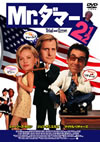 Mr.?????? 1[?'97P???2008X???31??????????M????? [DVD]