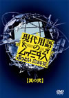 ?B??????????? ??c???Y???? ??? [DVD]