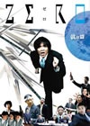 ZERO??ON???????? [DVD]