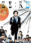 ZERO???N???????? [DVD]