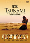 TSUNAMI ՊA [DVD]