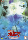 ??????????? ??????????<??? 5 [DVD]
