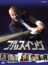 NHK ??????? DVD-BOX??4??T??? [DVD]