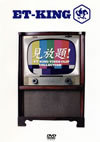 ET-KING[????[???ET-KING VIDEO CLIP COLLECTION?? [DVD]