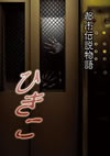 ???䨆?? ????? [DVD]