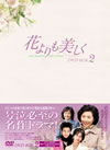 ???????]???? DVD-BOX2??8??T??? [DVD]