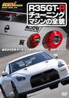 REV SPEED DVD VOL.14 R35GT-R ??????????????? [DVD]