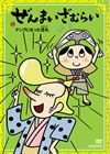 ????????????????????????c???ⶌ?? [DVD]