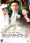 ?????c??????????????'92E?? [DVD]