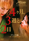 4???[?3???? ?????????('07???????? [DVD]