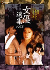 ?Պ????????????VD-BOX D???? Vol.3??3??T??? [DVD]