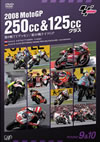 2008 MotoGP 250cc[?125cc??? K???T??????K?0??????GP [DVD]