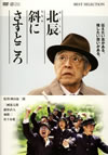 ??伈???????????? [DVD]