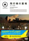 FLY[?FLY[?FLY[?B?????? ????H䌭 [DVD]