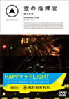 FLY[?FLY[?FLY[?H????? ?YM? [DVD]