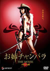 ??F????c???? THE MOVIE ????????? [DVD]