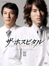 ????????? DVD-BOX III??5??T??? [DVD]