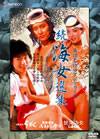 ?Պ????????????VD-BOX U??VD?????3??T??? [DVD]
