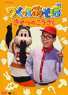 NHK DVD ???c?????? ????????????? [DVD]