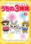 ???<??F?E 3 [DVD]