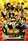 ??K?[?????????c???? [DVD]