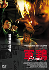 ?U Shamo('07??E?? [DVD]
