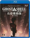 GHOST IN THE SHELL[??????2.0 [Blu-ray]
