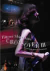 R戵????CROSSOVER III??Premium meets Premium?? [DVD]