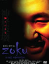 zoku [DVD]